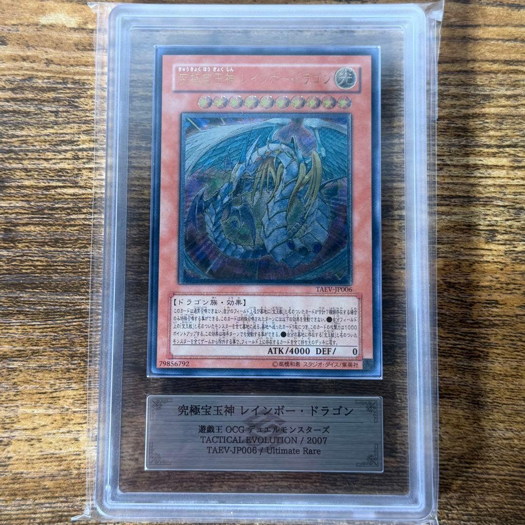 究極宝玉神 レインボードラゴン TACY-JP006 レリーフ　ars9