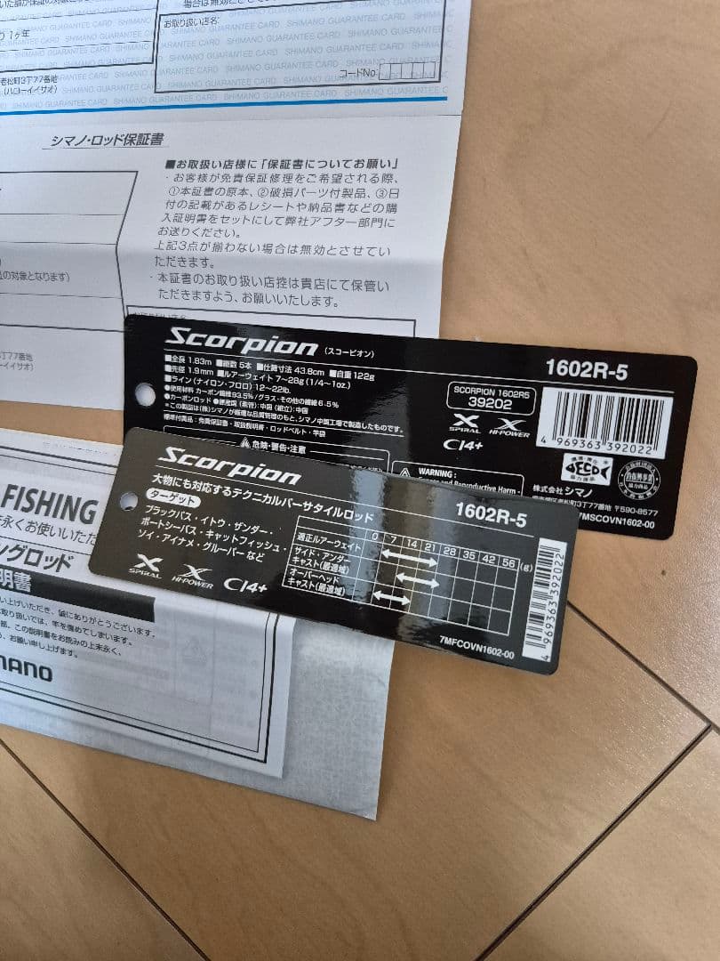 シマノ　スコーピオン1602R-5