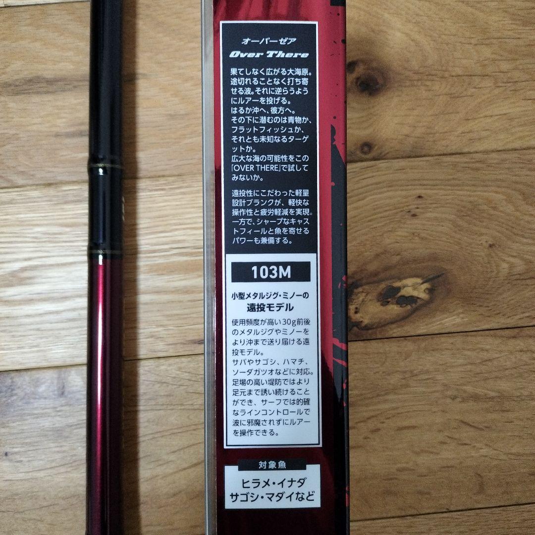 【新品】ダイワ Over There 103M ショアマルチキャスティングロッド