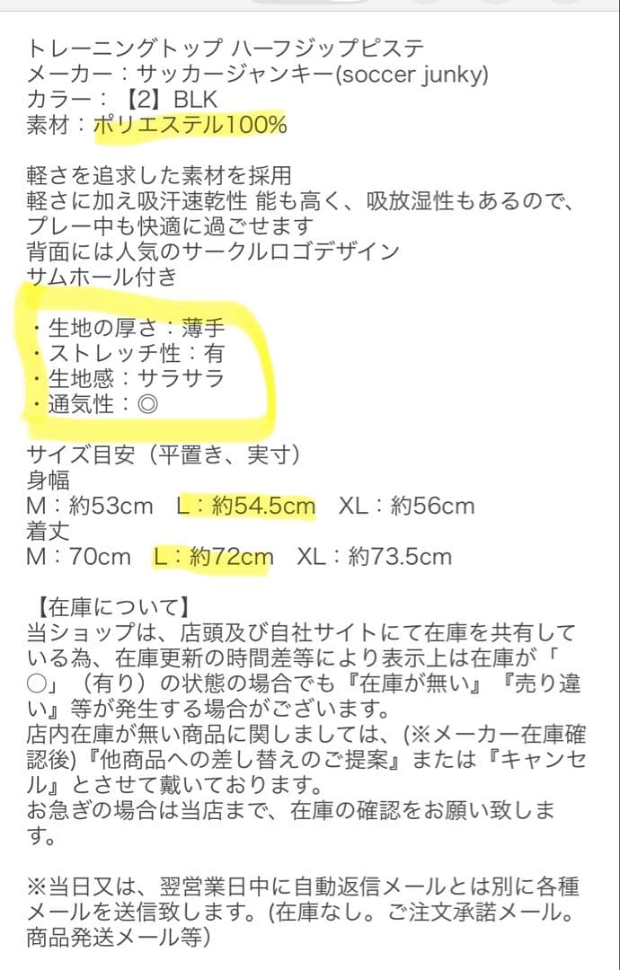 サッカージャンキー　Lサイズ ブラック 長袖 SJ26A01
