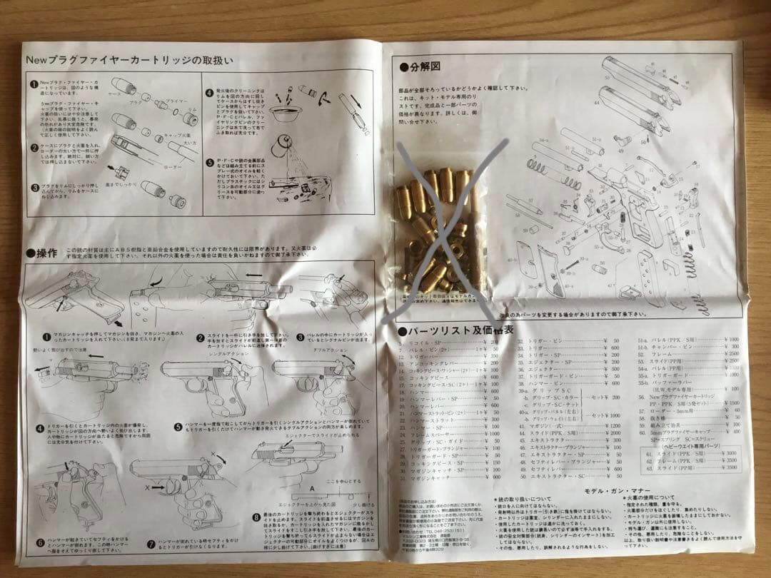 マルシン:Marushin Walther PPK/S HW 未発火