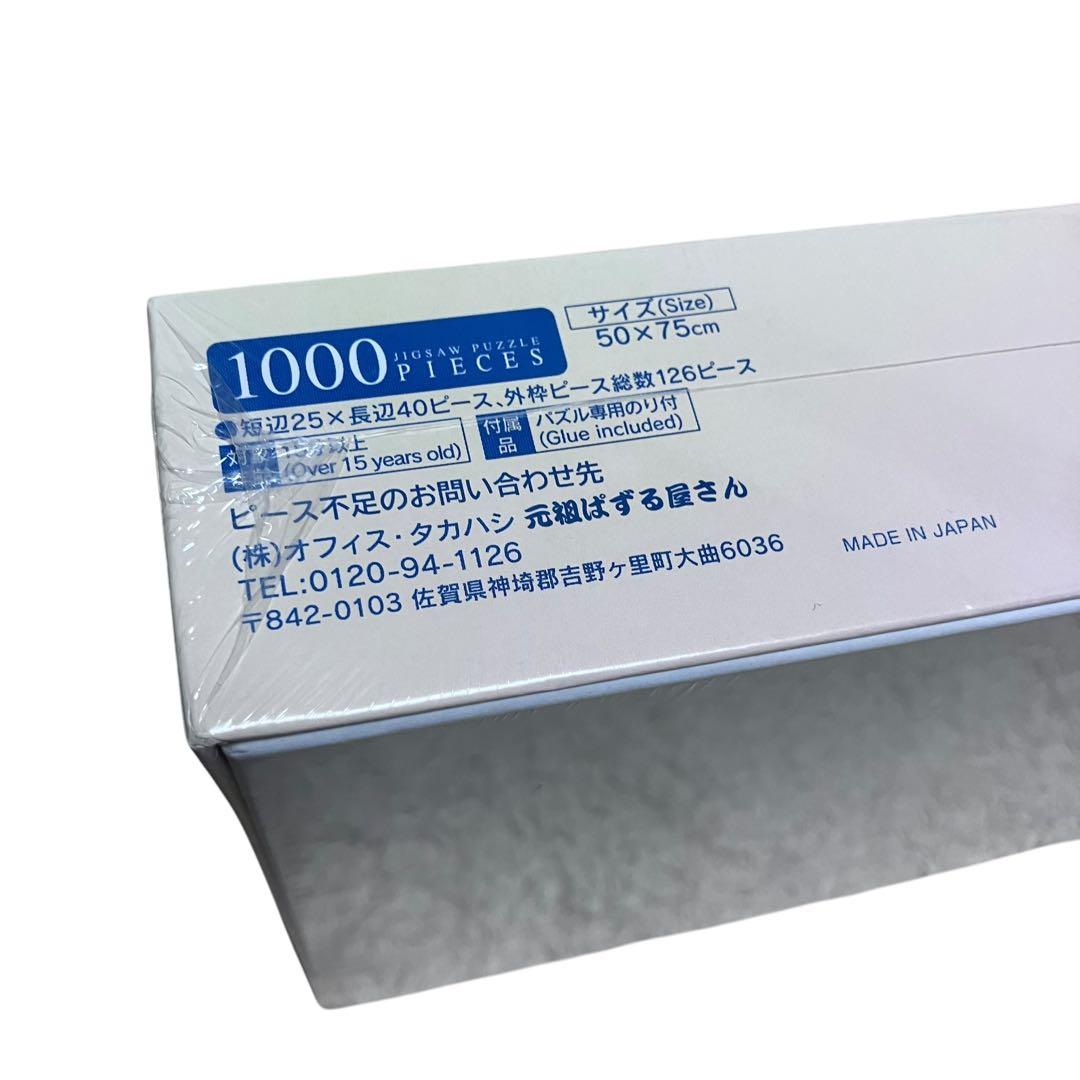 ディズニー 第一生命 非売品 1000ピース ジグソーパズル