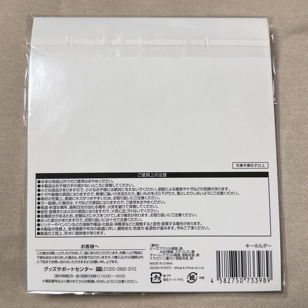 King & Prince キンプリ 城之内くんとたけやん キーホルダー