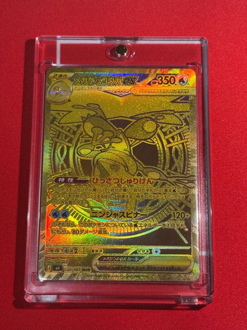 本日発送　メガゲッコウガex　MUR　ニンジャスピナー