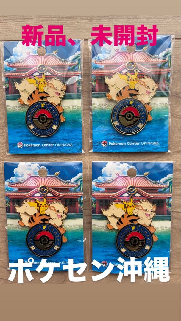 ポケモンセンター沖縄限定　ロゴピンズ　4個セット