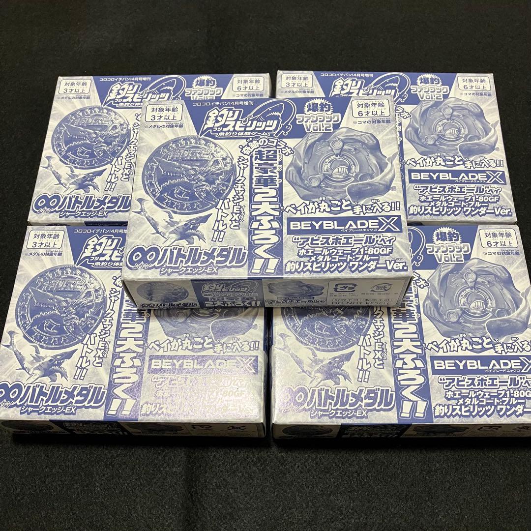 アビスホエール ホエールウェーブ 釣りスピ 爆釣ファンブック 付録 5個セット