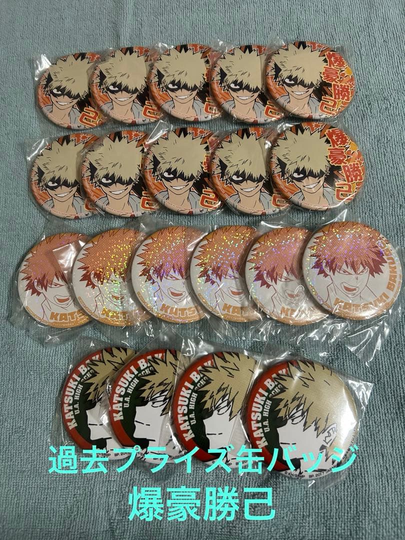 【まとめ売り】爆豪勝己 缶バッジ 75点