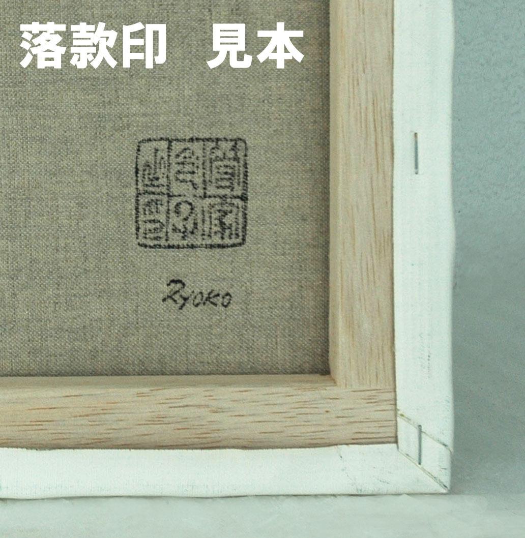 油絵 菅家令子 絵 絵画 インテリア 額付(黒) F4-72023 女性像