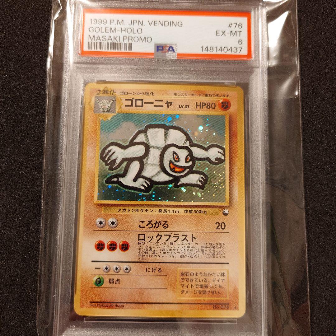 【psa6】ゴローニャ 通信進化 旧裏 ポケカ　ポケモン