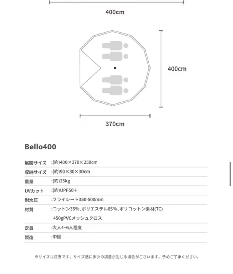 s'more bello 400 専用グラウンドシート付き