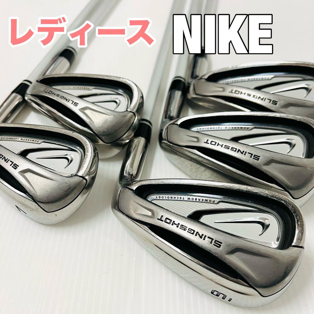 女性　NIKE ナイキ レディース　アイアンセット SLINGSHOT アイアン