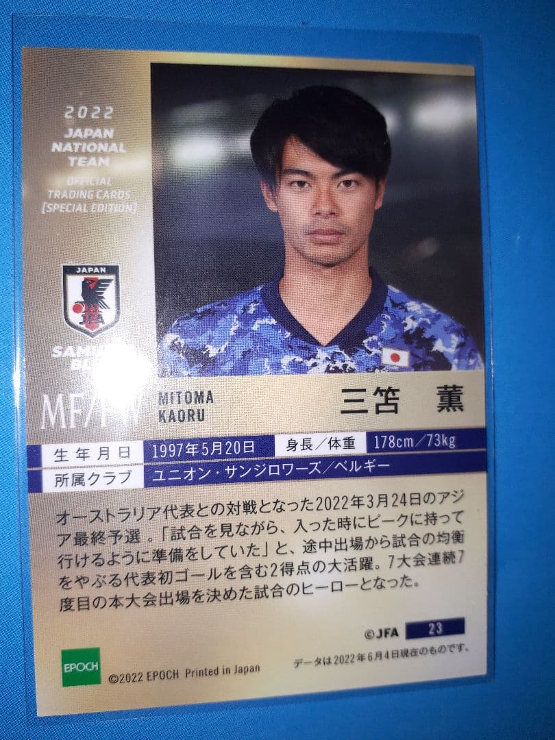美品 三苫 薫 選手 エポック EPOCH サッカー カード
