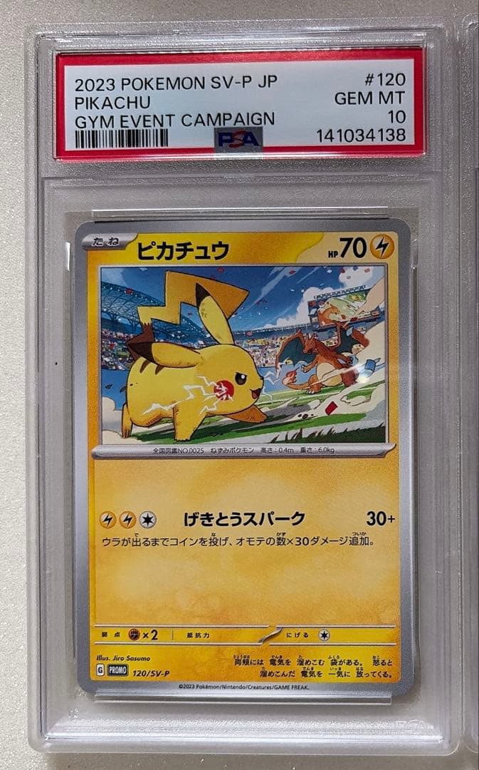 ⑧ PSA10 3連番 ピカチュウ プロモ げきとうスパーク 3種