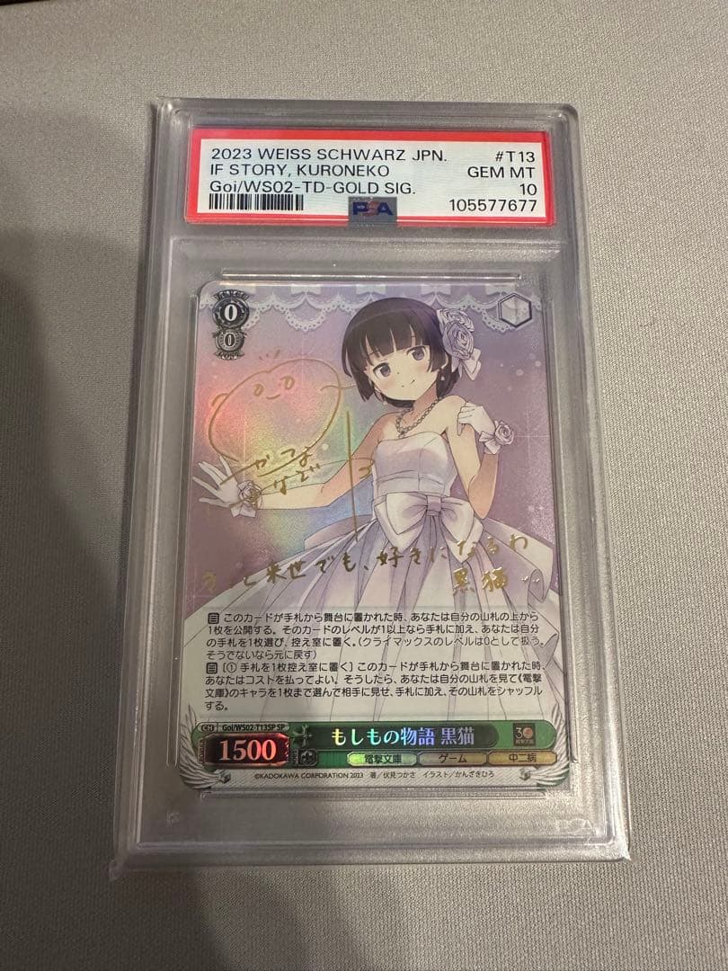 ヴァイスシュヴァルツ もしもの物語 黒猫 SP PSA10