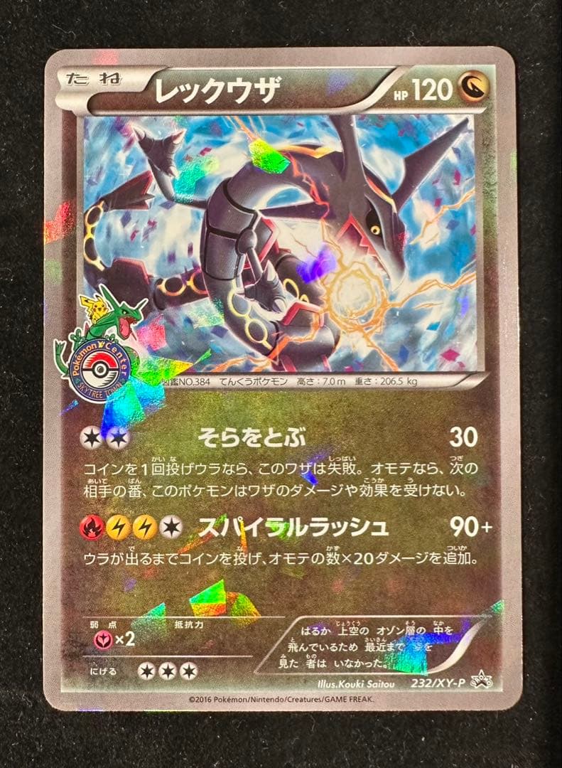 レックウザ PROMO XYシリーズプロモーションカード PROMO 232/…