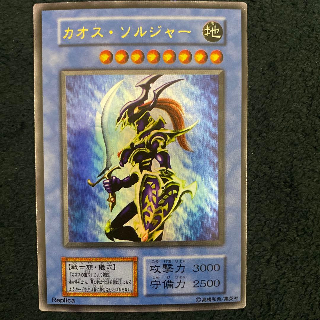 遊戯王　カオスソルジャー　初期　ウルトラレア