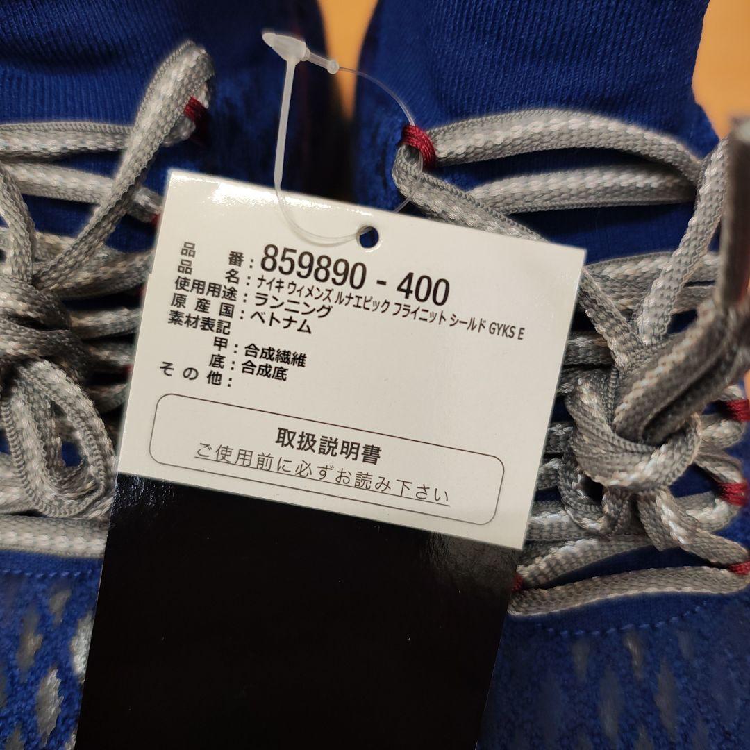 新品　ナイキ×アンダーカバー　ギャクソウ　ルナエピックフライニットシールド