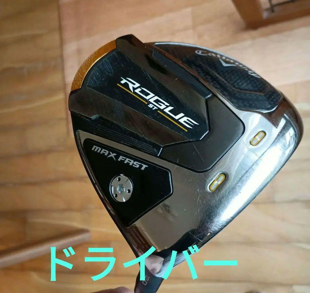 キャロウェイ ドライバー　ROGUEST MAX FAST フレックスA