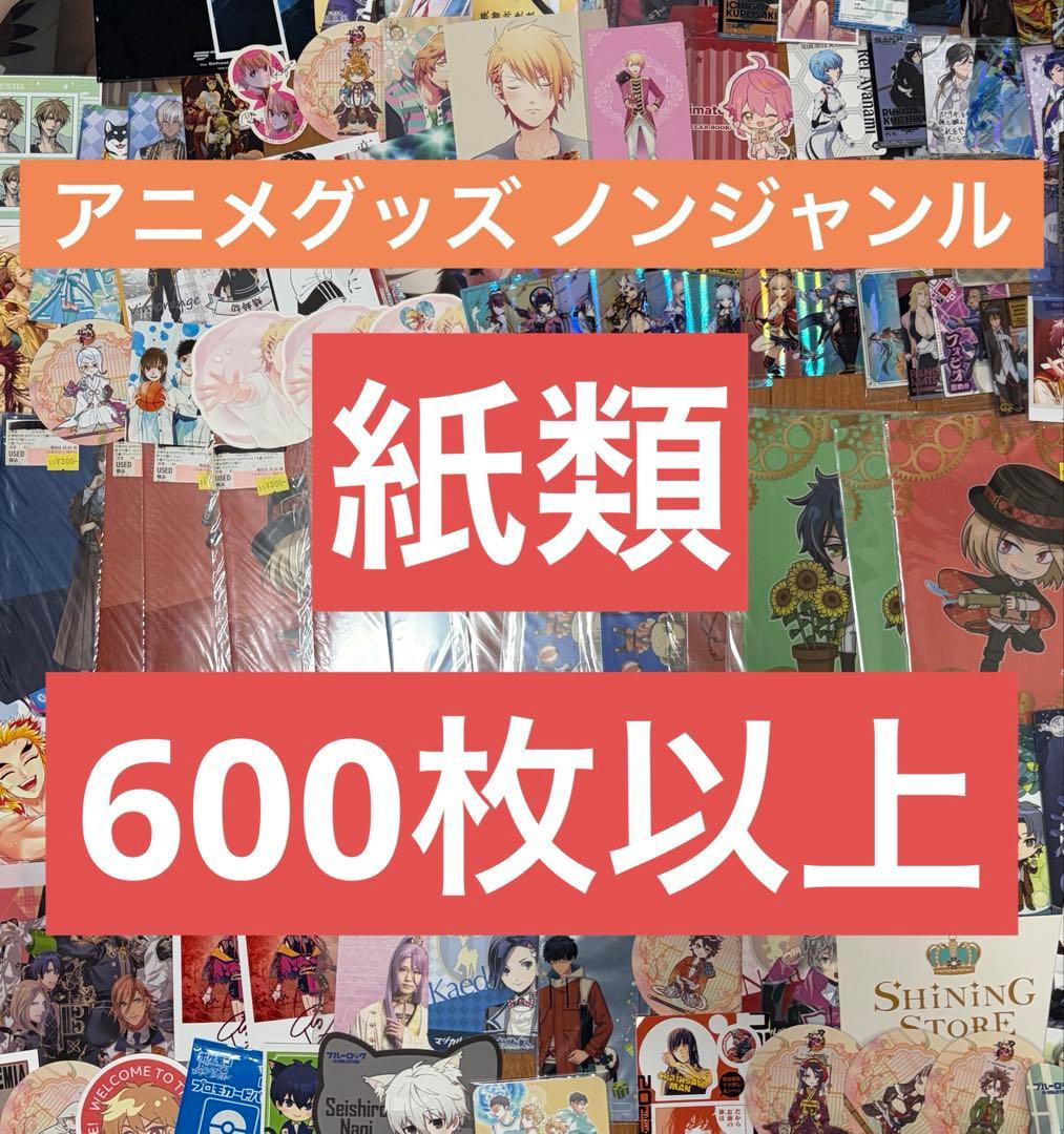 アニメグッズ ノンジャンル 紙類 大量まとめ売り