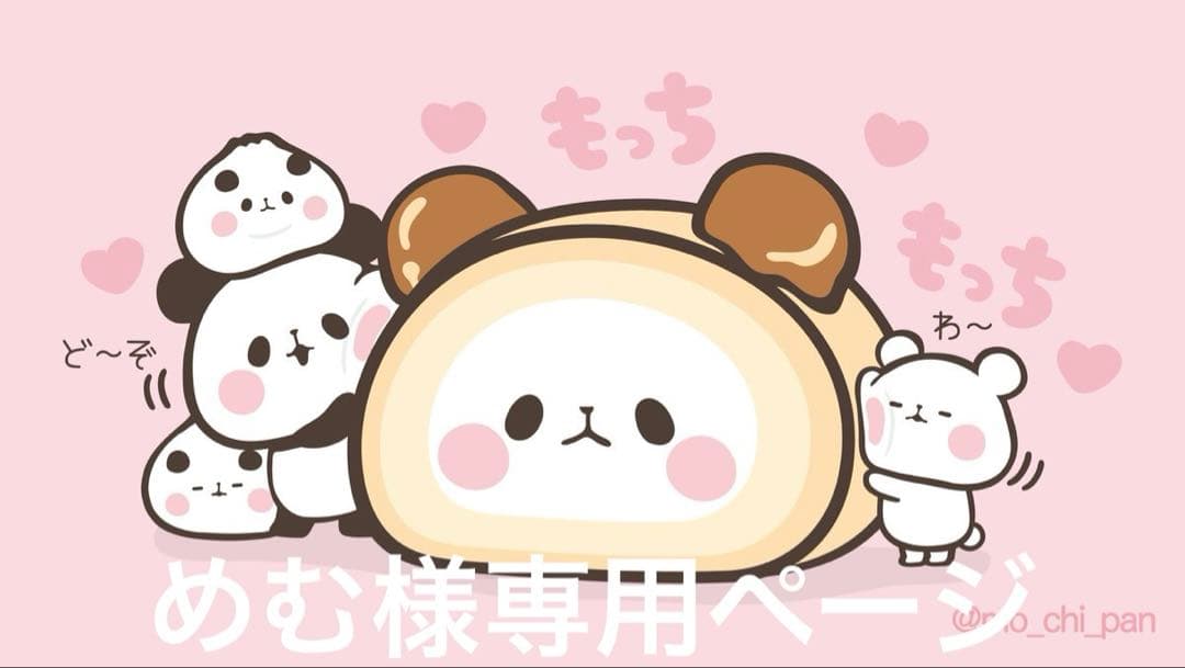 めむページ
