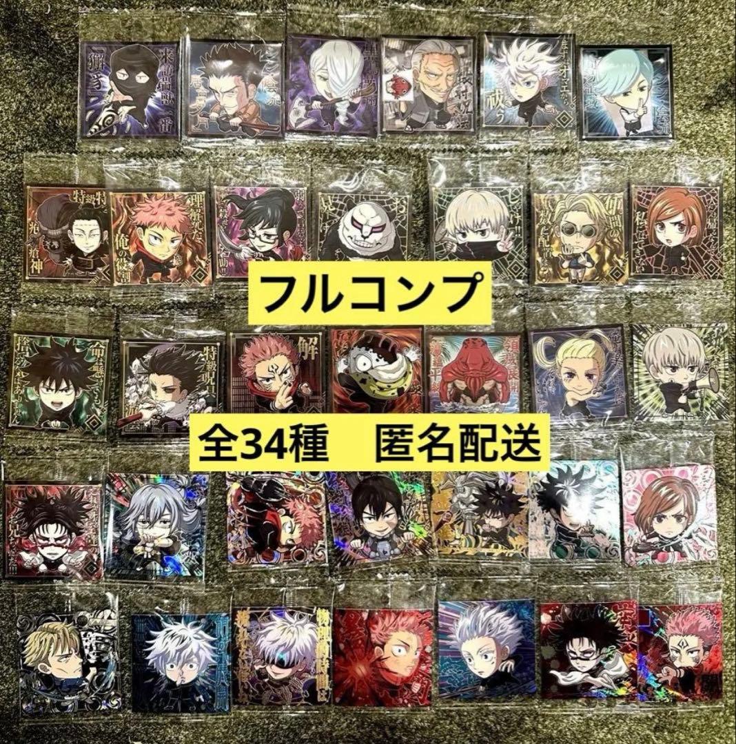 呪術廻戦 シールウエハースvol.2 渋谷事変　フルコンプ　全34種