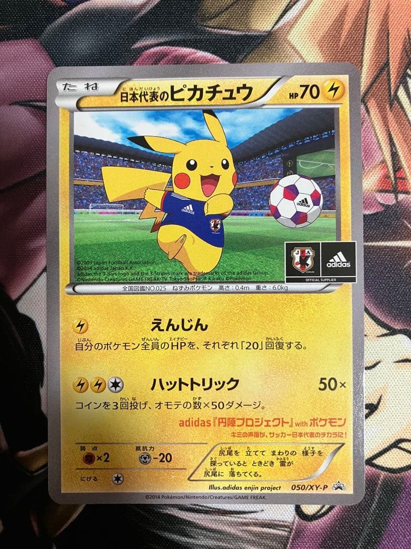 【特価】日本代表のピカチュウ：ポケモンNewモン! Book付録 PROMO