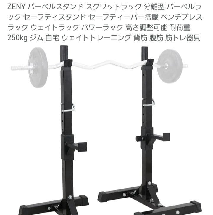 ZENY バーベルラック 550ポンド耐荷重
