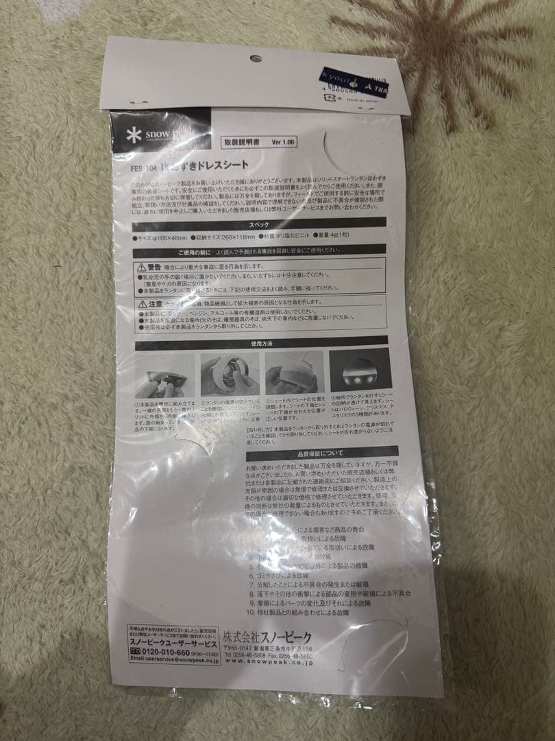 【廃盤品】 peak ほおずきドレスシート3種 スノーピーク　ハロウィン
