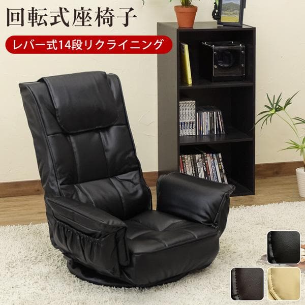 【新品・送料無料】【完成品】レバー式14段回転座椅子　BK/BR/IV