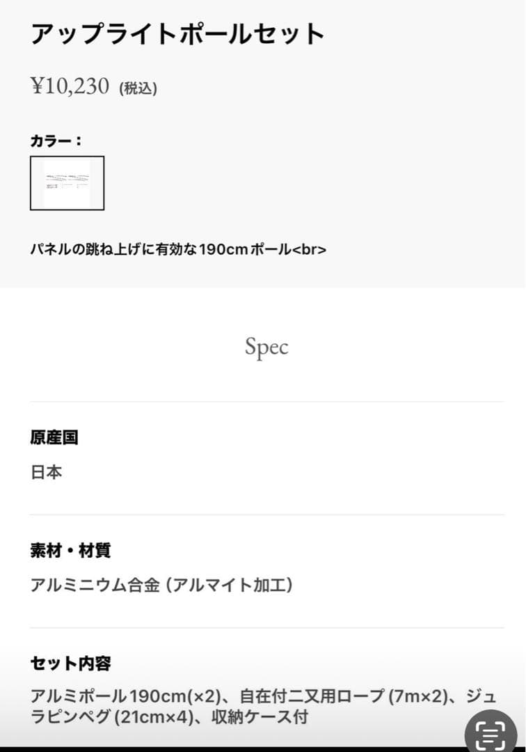  Peak アップライトポールセット TP-080