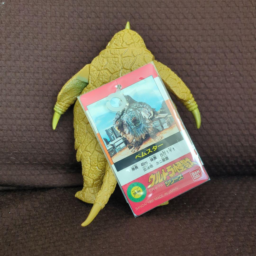 ウルトラ怪獣シリーズ ベムスター 赤タグ