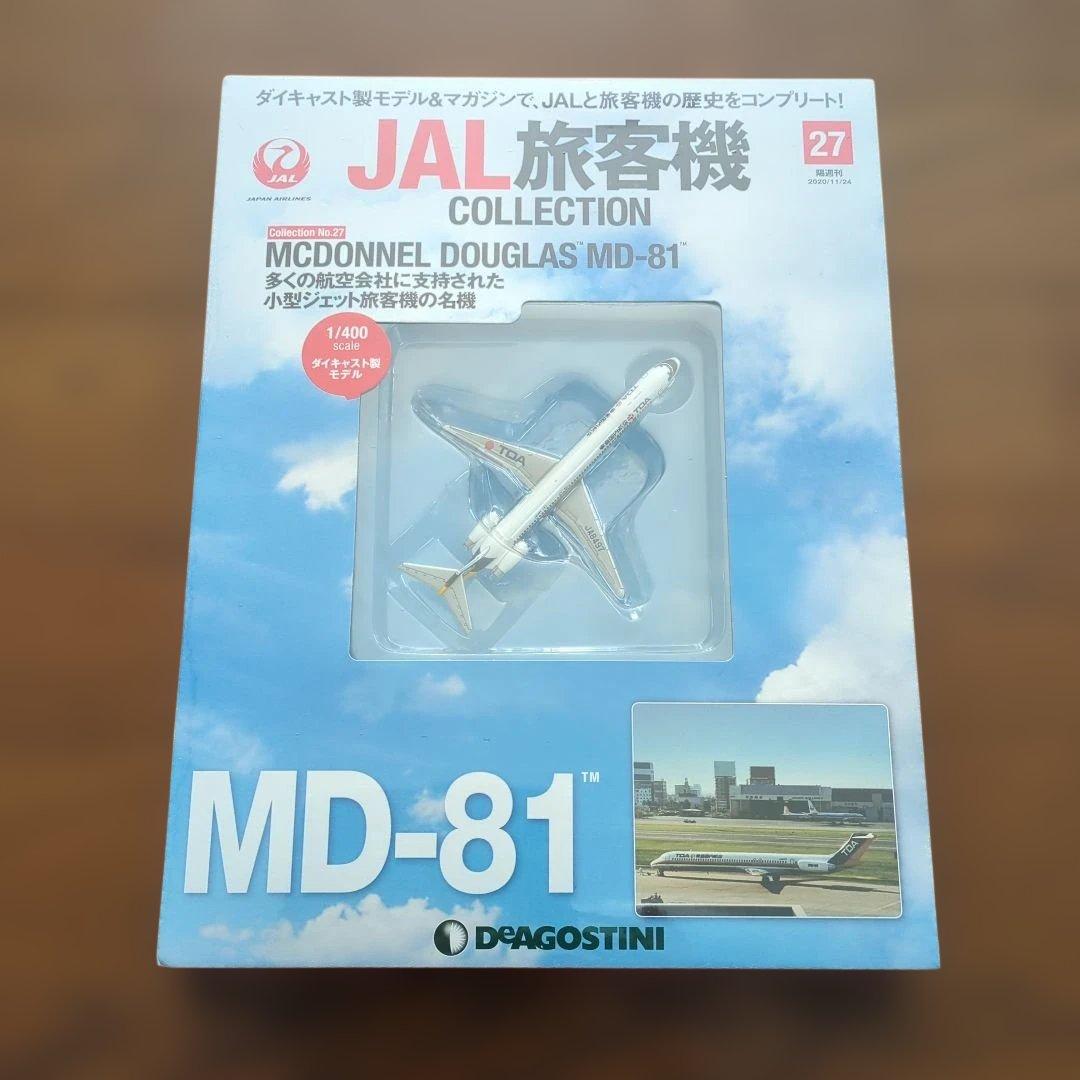 ディアゴスティーニJAL旅客機コレクション (6) 24巻〜28巻