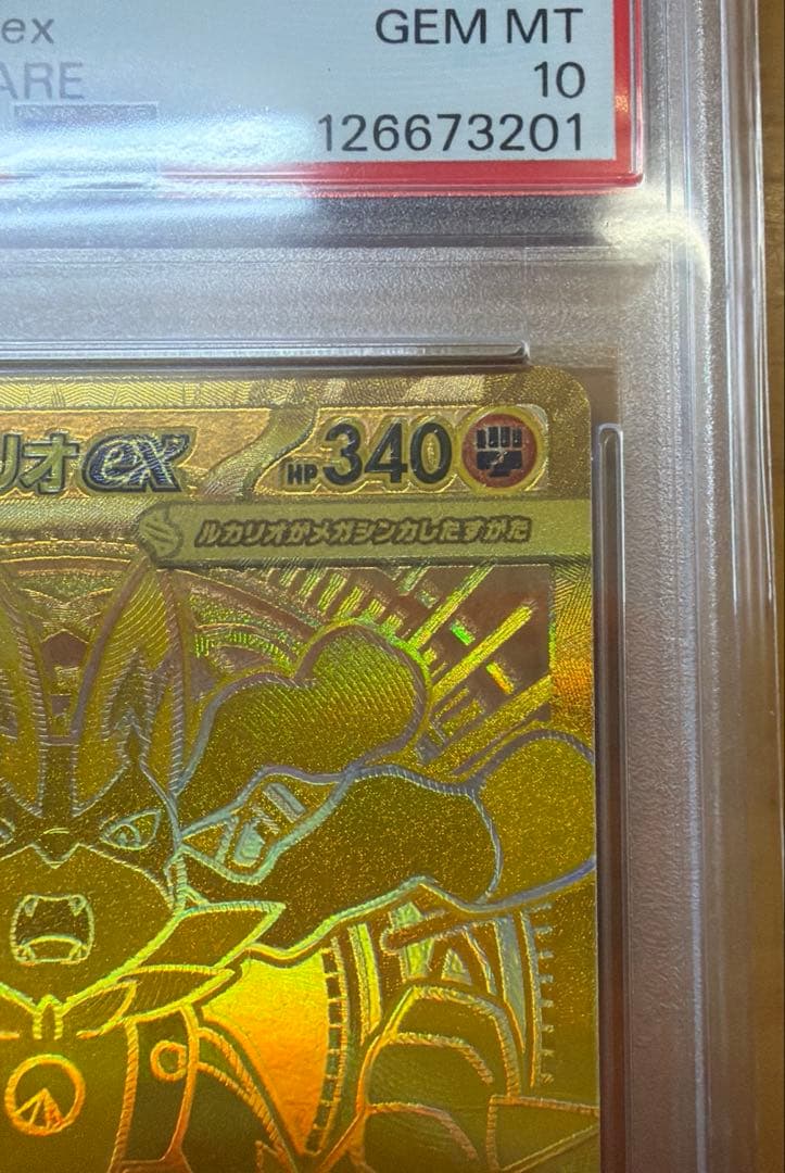 【PSA10】メガルカリオex MUR 092/063