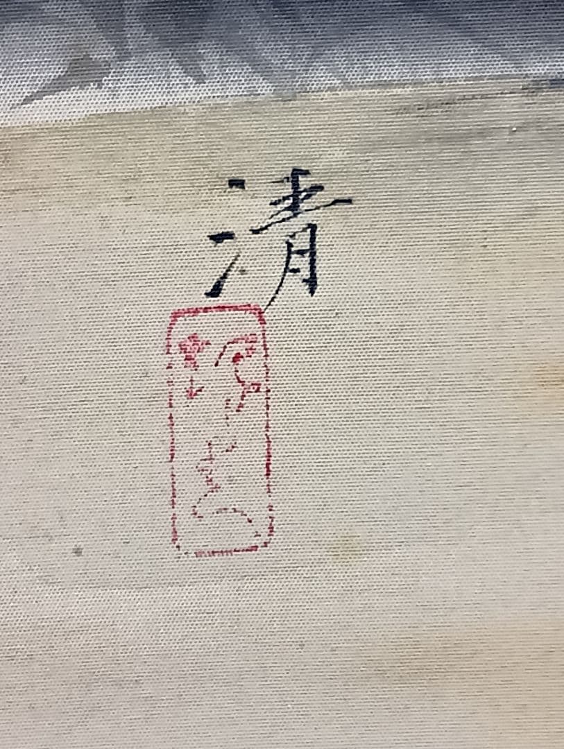 日本画/清作・絹本「春夏秋冬四副」/二重箱入
