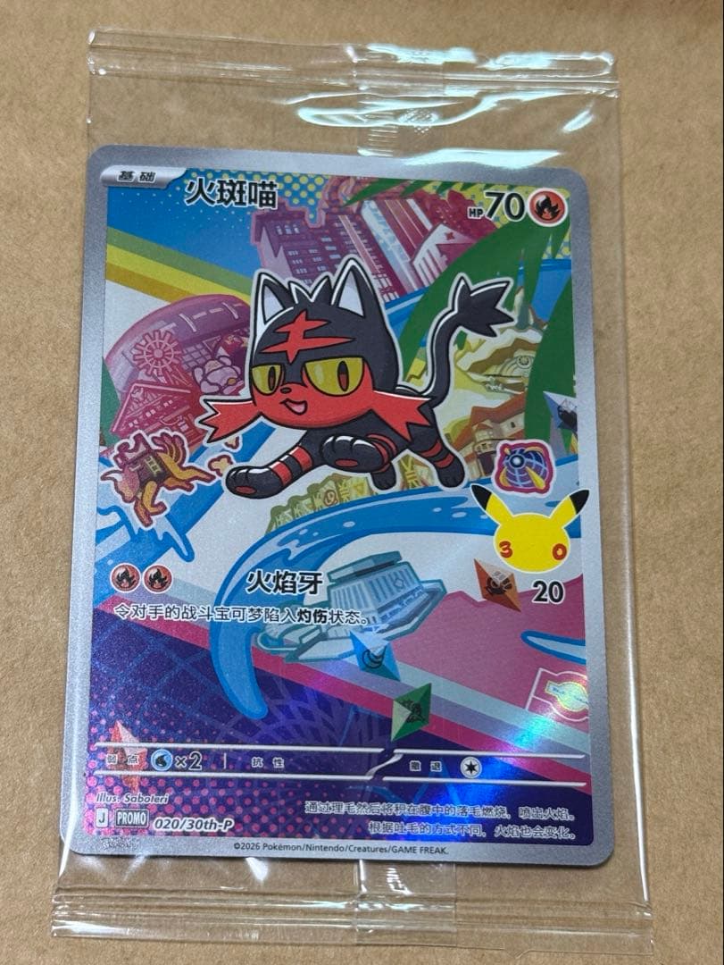 ポケモンカード 30周年 中国限定 プロモ 9枚セット カードローダー付き