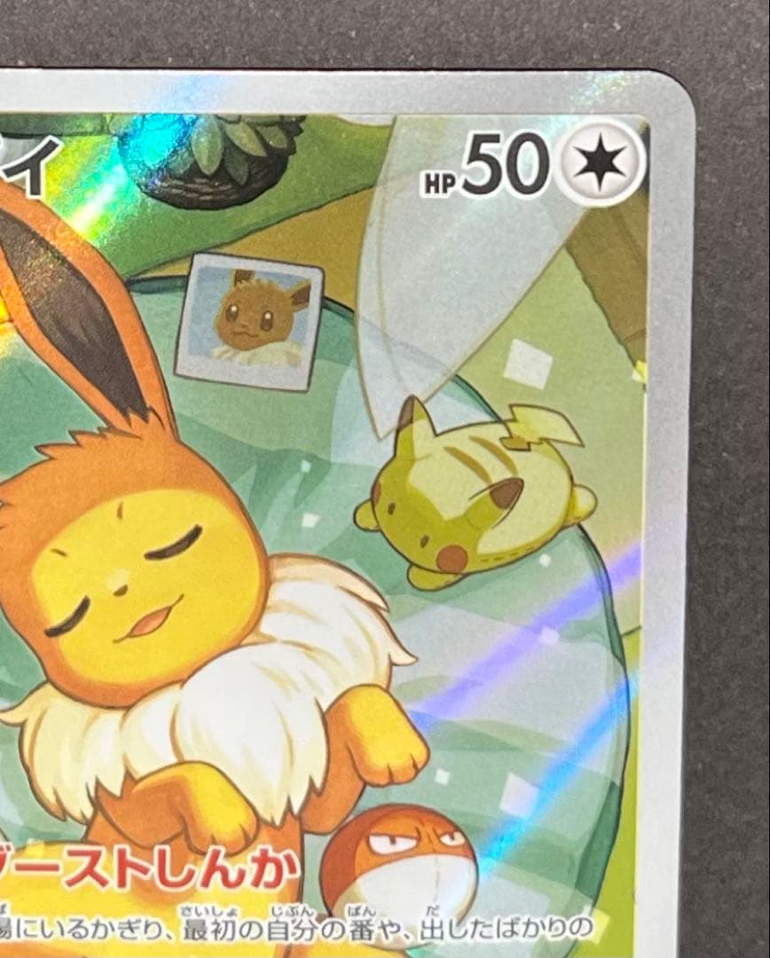 スタートデッキ100 イーブイAR　ポケモンカード