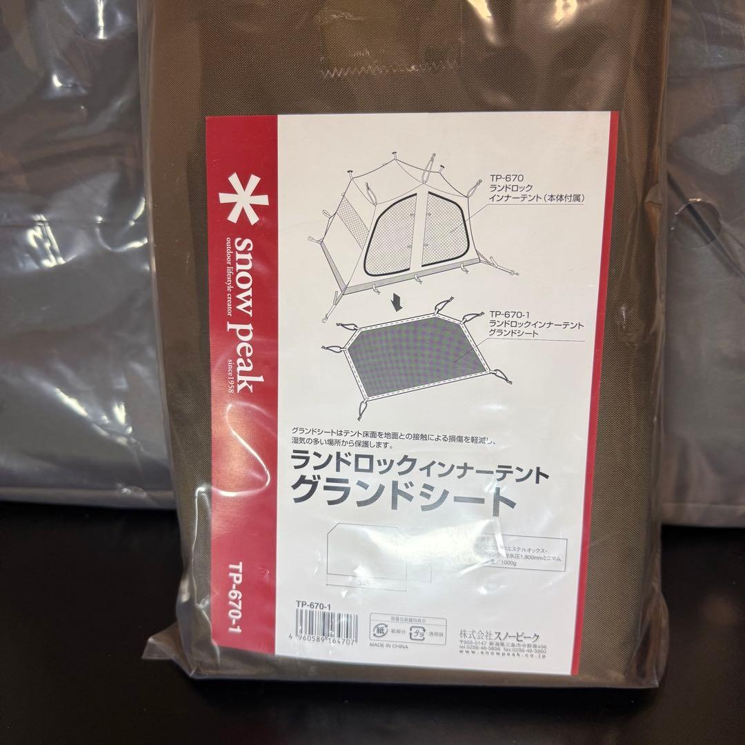 スノーピーク ランドロック インナーマット グランドシート