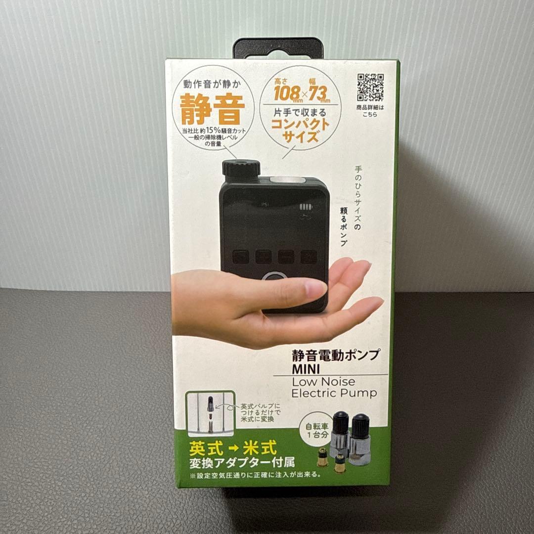 サギサカ　静音電動ポンプ　MINI 静音ミニ電動ポンプ 英米仏対応　電動空気入れ