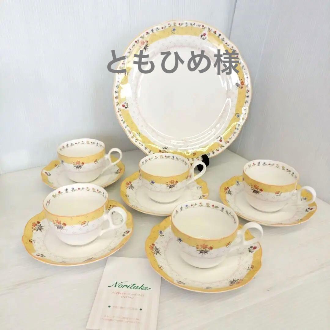 ノリタケ　トゥルーラブサロンセット