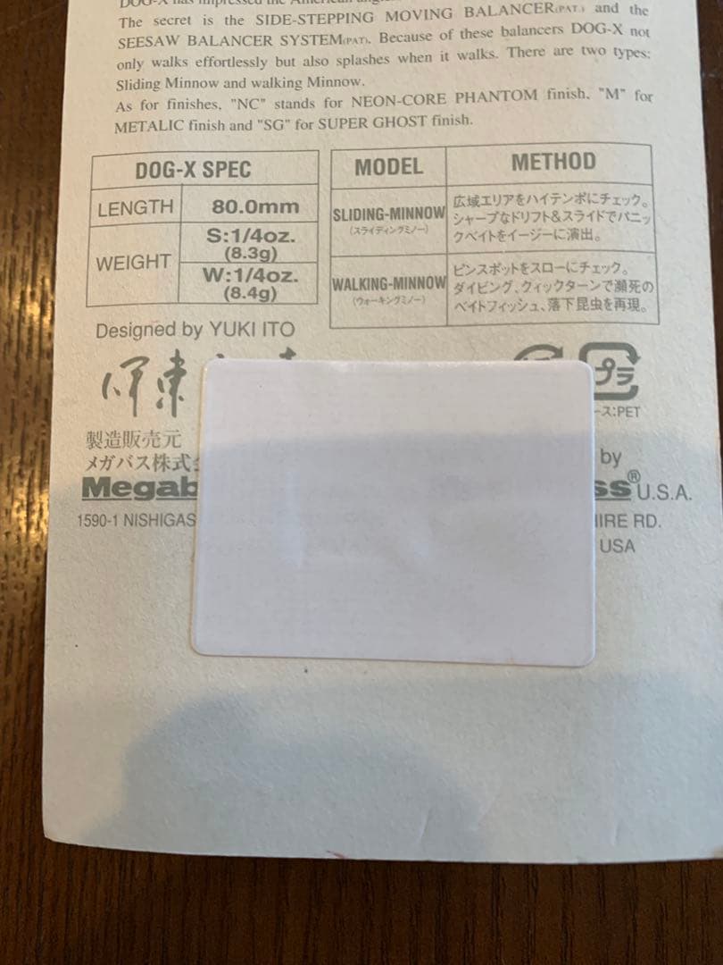 メガバス dog x 干支 メデューサ　新品未開封 復刻版