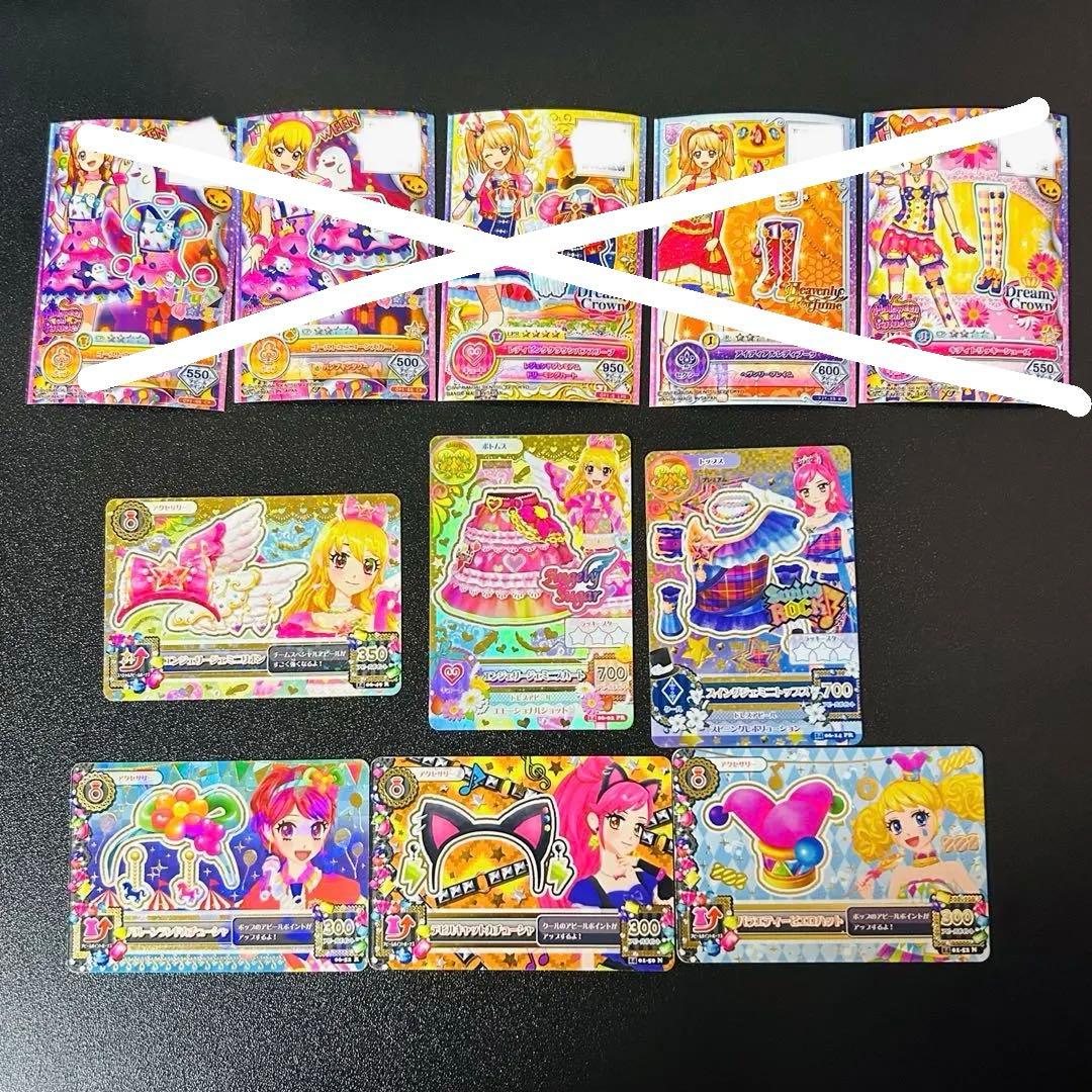 アイカツカードセット バラ売り可