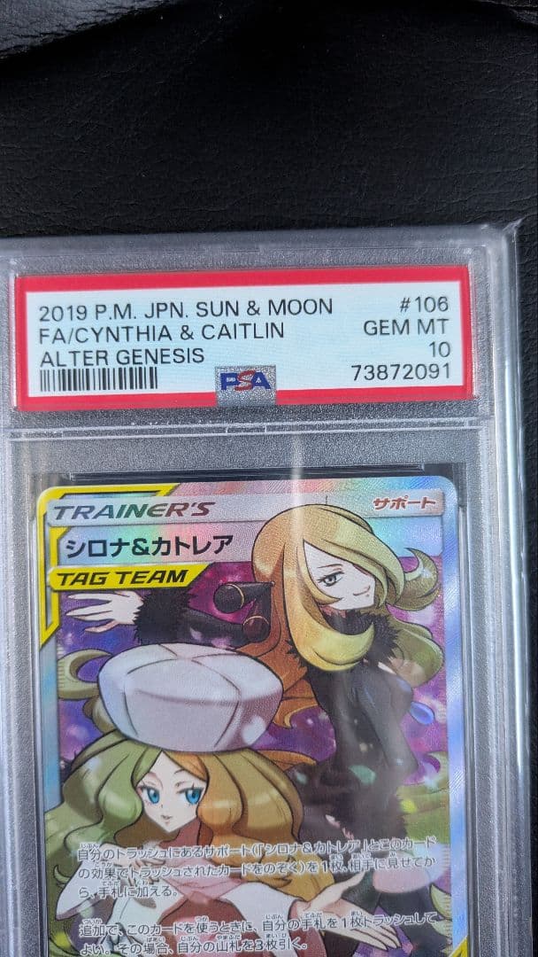 シロナ＆カトレアSR　【PSA10】