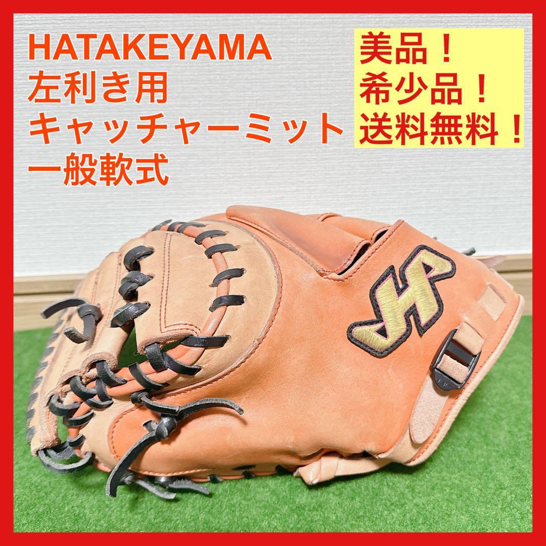 ハタケヤマ 即戦力 左投げ 軟式 キャッチャーミット TH-272WR 小指2本