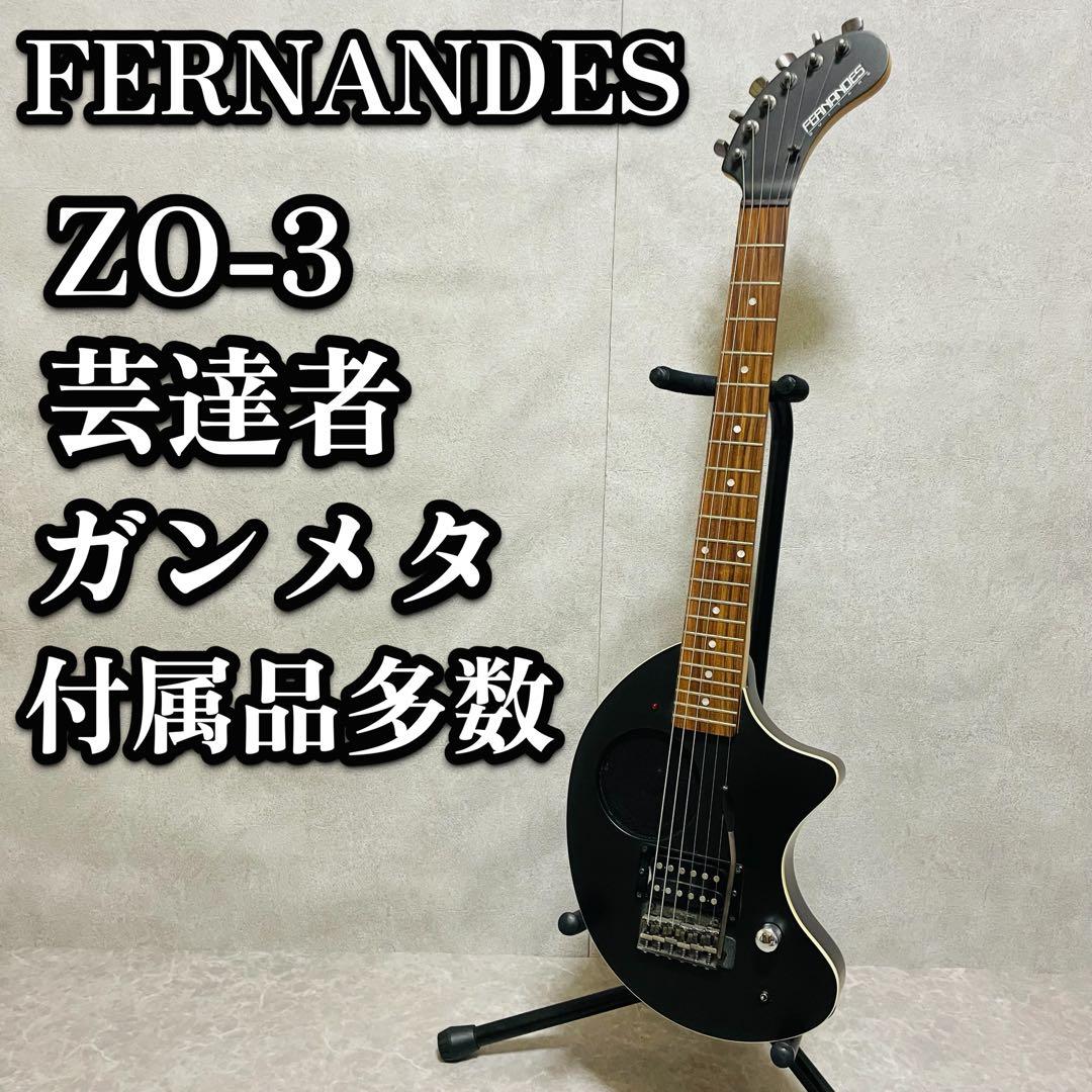 FERNANDES ZO-3 芸達者 ブラック　アンプスピーカー内蔵　ガンメタ