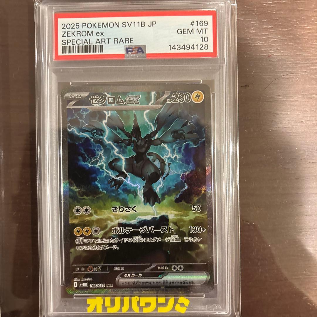 PSA10 ゼクロムex SAR 169/086 ポケモンカード