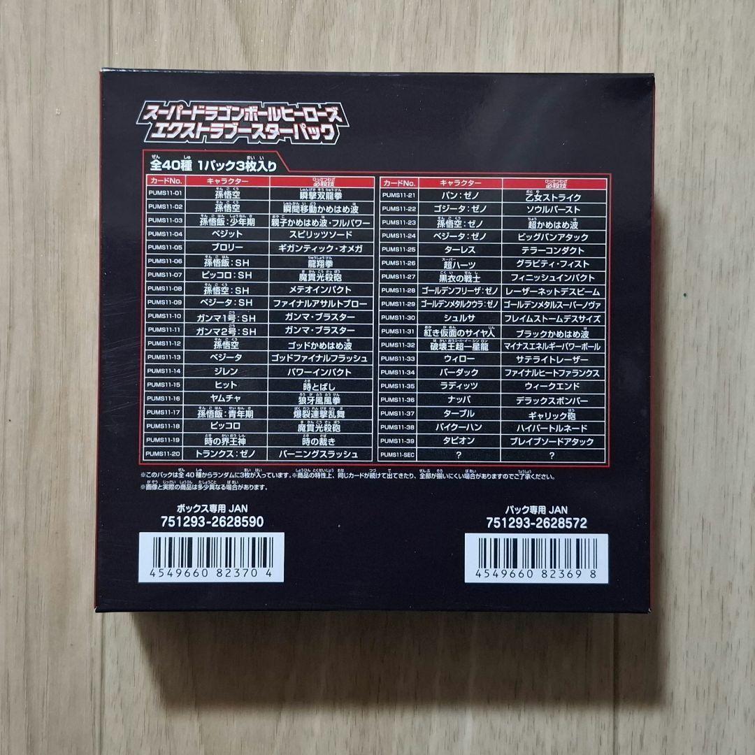 ☆新品☆ スーパードラゴンボールヒーローズ エクストラスターパック