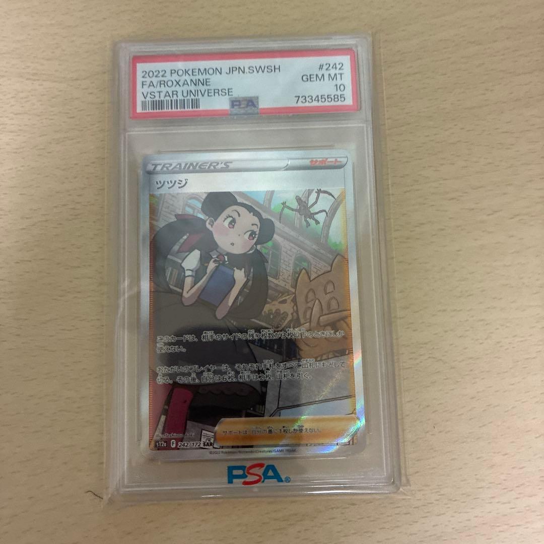 ツツジ SAR S12a VSTARユニバース 242/172 psa10