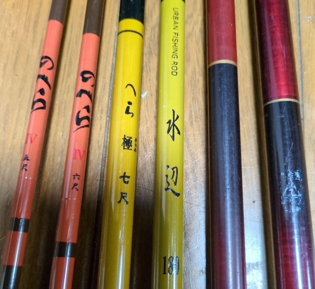 【まとめ売り】6本セット　へら竿　ヘラブナ竿 5尺〜15尺程度