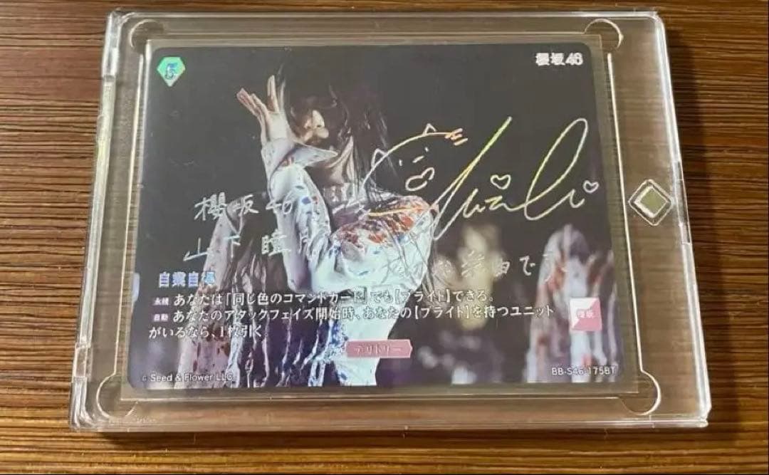 ビルディバイド ブライト 櫻坂46 山下瞳月 BT 箔押しサイン