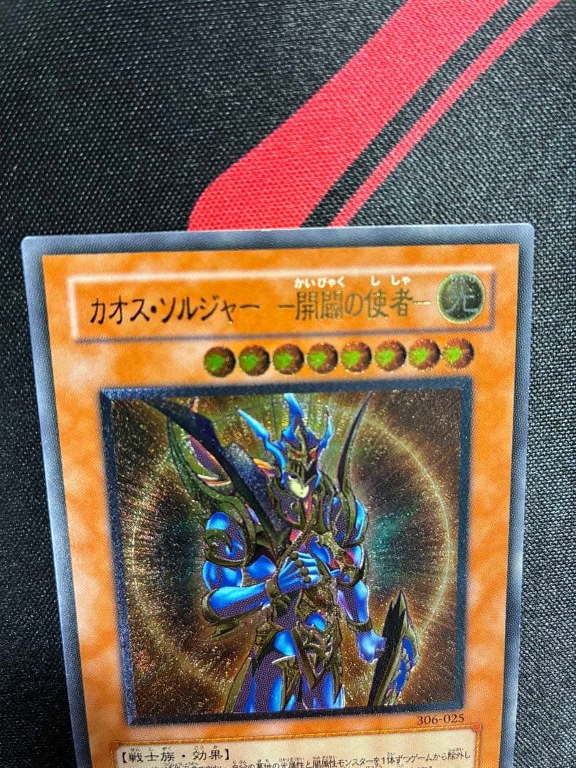【】遊戯王　カオスソルジャー 開闢の使者 レリーフ